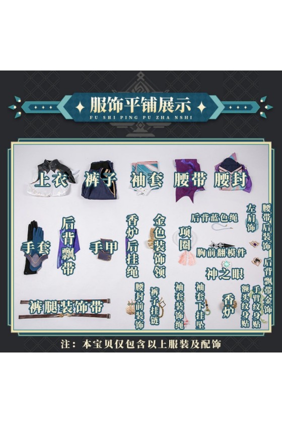 1/3 Delusion Genshin Impact Xiao Cosplay Costume